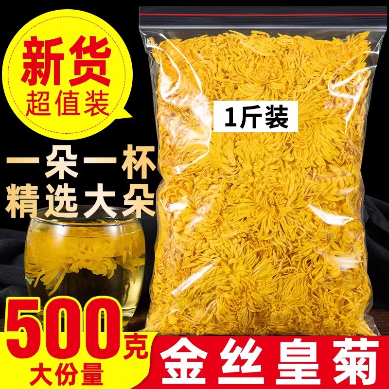 金丝皇菊正品菊花枸杞茶散装独立包装礼盒装花茶胎菊非特级金银花 茶 菊花茶 原图主图