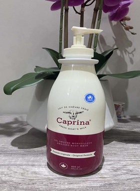 加拿大Caprina肯拿士山羊奶沐浴露沐浴乳泡澡泡泡浴800ml一瓶