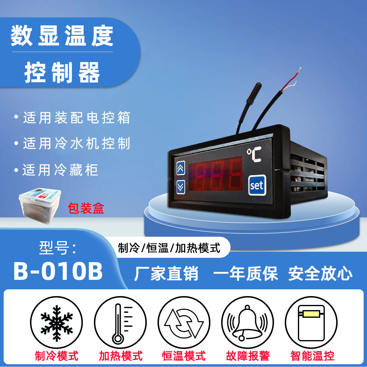 B-010H 双限数显温度控制仪