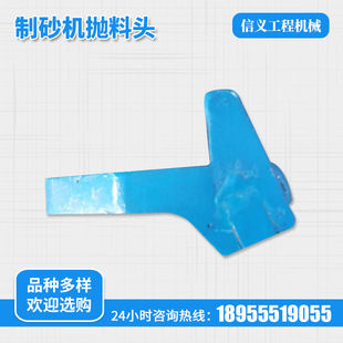 制砂机配件 1145制砂机刀头 合金抛料头