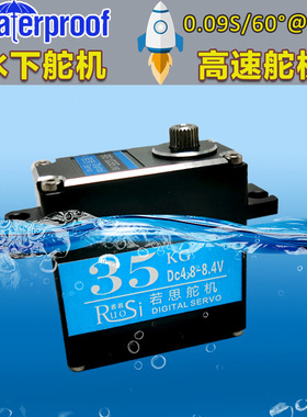高速舵机金属全防水舵机大扭力数字舵机快速水下大扭矩舵机35KG