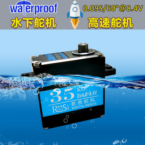 高速舵机金属全防水舵机大扭力数字舵机快速水下大扭矩舵机35KG