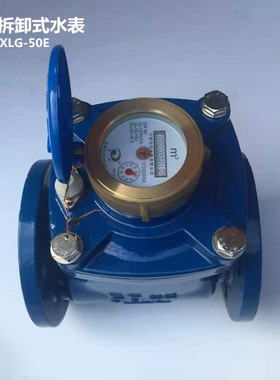 供应法兰可拆卸式水表LXLC-50mm-200mm