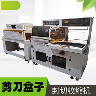 剪刀盒子小工具钳子纸盒外包装防尘防刮花自动套袋收缩膜包装机器