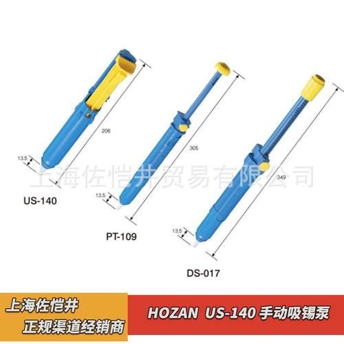 原厂 HOZAN/宝山  US-140 手动吸锡泵 真空度约可到50kPa