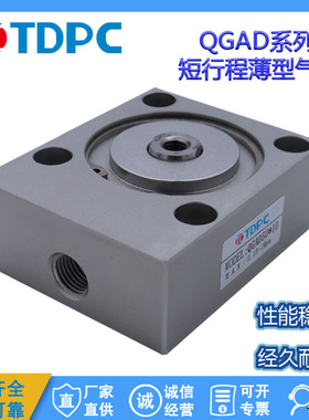 QGAD系列短行程薄型气缸QGAD50X10 活塞杆导向气缸 通达气缸 TDPC