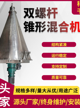 科群干燥厂家供应生产锥形混合机 粉体搅拌机 双螺杆混合机