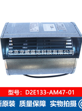 D2E133-AM47-01/A01离心风机 230V 通风散热 现货出售   售后保障