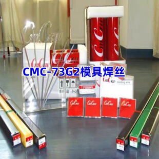 1.0 1.2 1.6 CMC 2.4 氩弧焊丝 2.0 3.2mm 73G2模具焊丝