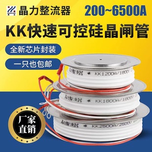 平板式 快速晶闸管凸型KK1000AKK500AKK800AKK1500A2000高频可控硅