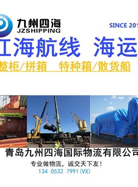 青岛 天津到 也门 亚丁ADEN海运整柜 特种箱 散货船