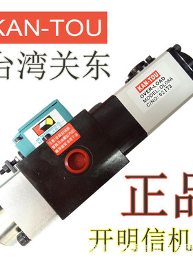 台湾关东KAN-TOU冲床超负荷泵OL08A过载保护装置OL-08S-350