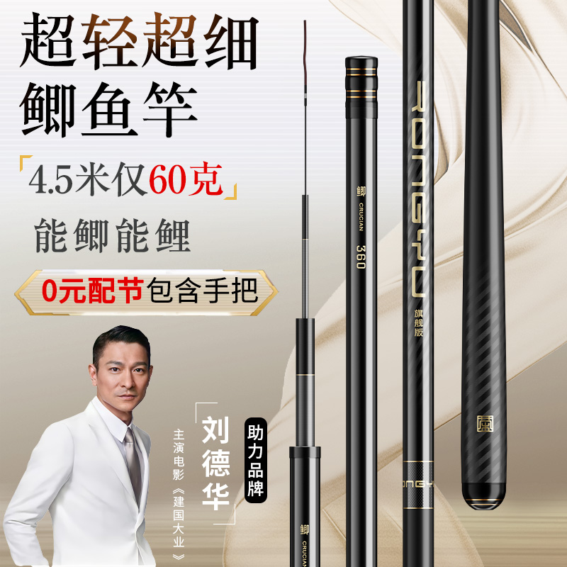 荣渔鱼竿鲫鱼竿手杆极超轻超硬超细37溪流28轻量小综合19调台钓竿