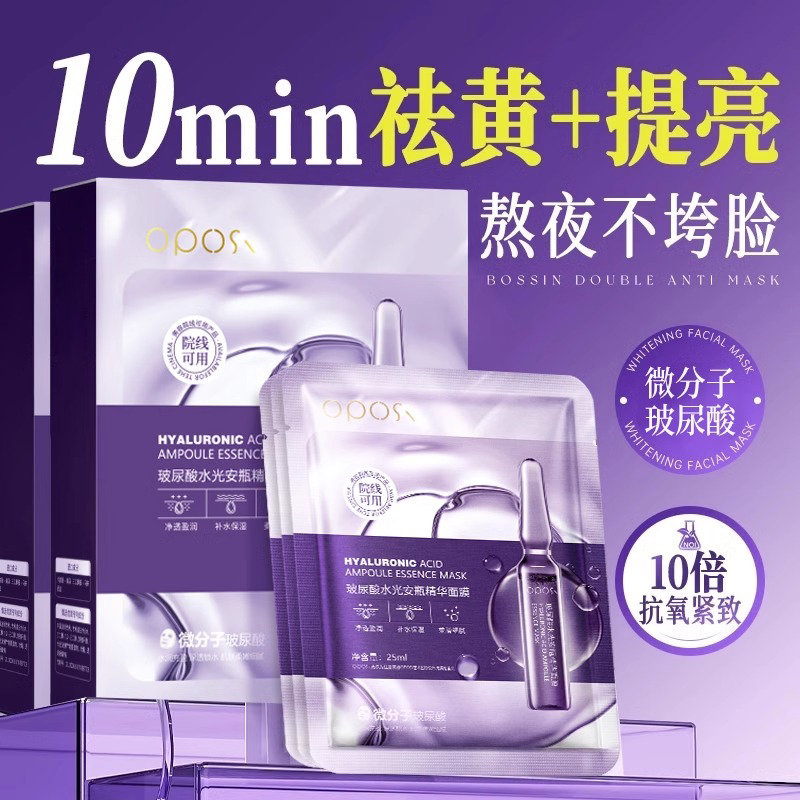 玻尿酸水光安瓶精华面膜去黄气暗沉紧致保湿提亮肤色贴片面膜女