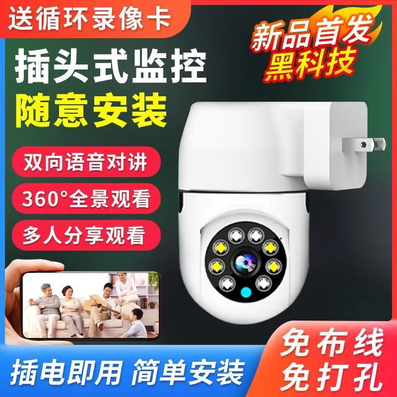 家用摄像头直插式监控头