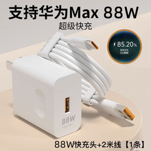 原装华为充电器66w超级快充头mate40 30pro p50p40p30 nova8/9荣耀50v20插头40W手机数据线6a加长闪充正品适
