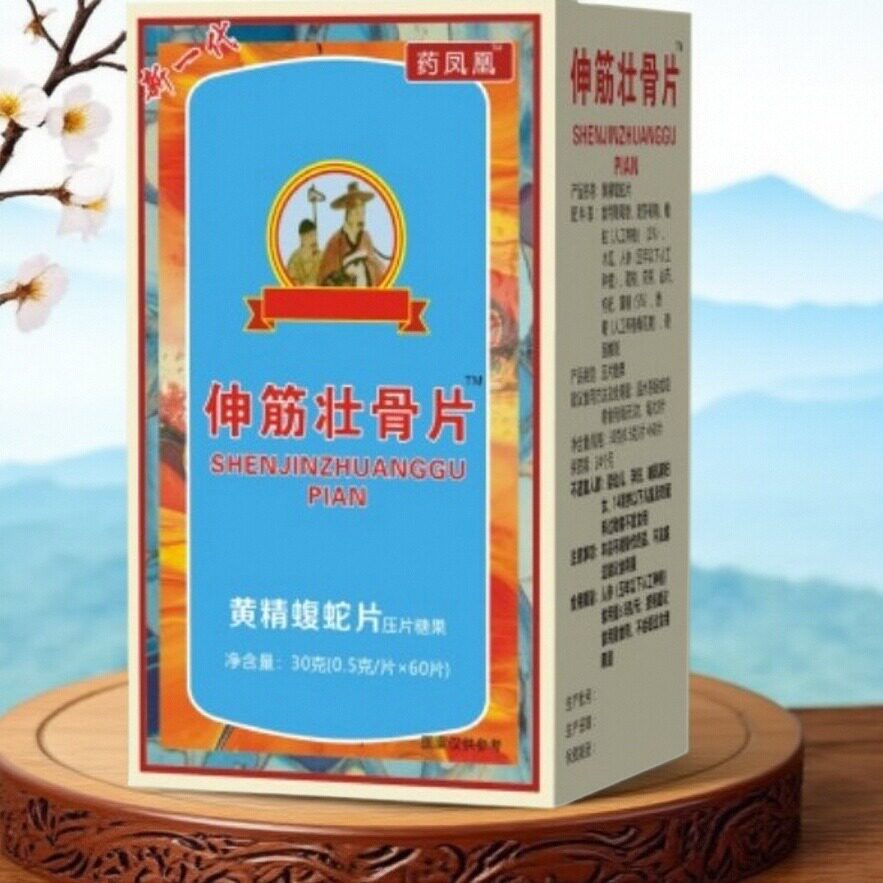 升级版伸筋壮骨片黄精蝮蛇片压片糖果0.5g*60片膝盖腰腿肩片剂