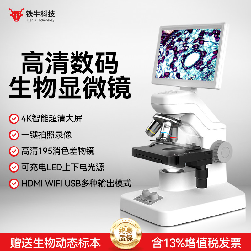 铁牛高倍高清实验室专用显微镜