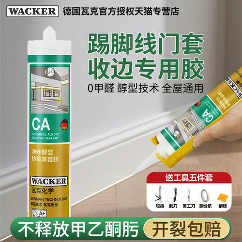 德国瓦克CA防霉玻璃胶KB厨卫密封