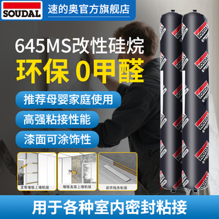 速的奥MS改性硅烷结构胶原装进口室内外粘接密封胶环保无醛胶