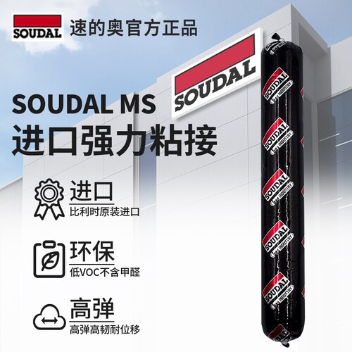 速的奥MS改性硅烷强力粘接瓷砖门窗专用防水密封环保无味0甲醛