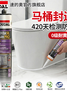 速的奥PRO防霉玻璃胶卫生间防水防漏水马桶底部密封胶白色0级防霉