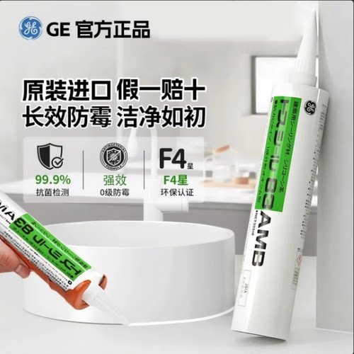 GE83防霉防水美容玻璃胶防漏胶