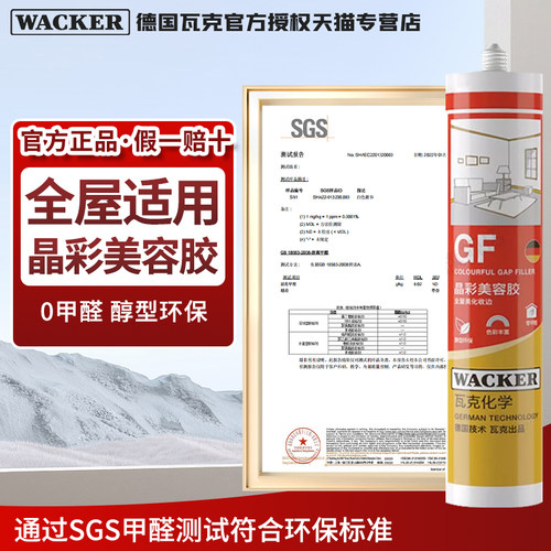 德国瓦克美容胶GF收边密封玻璃胶