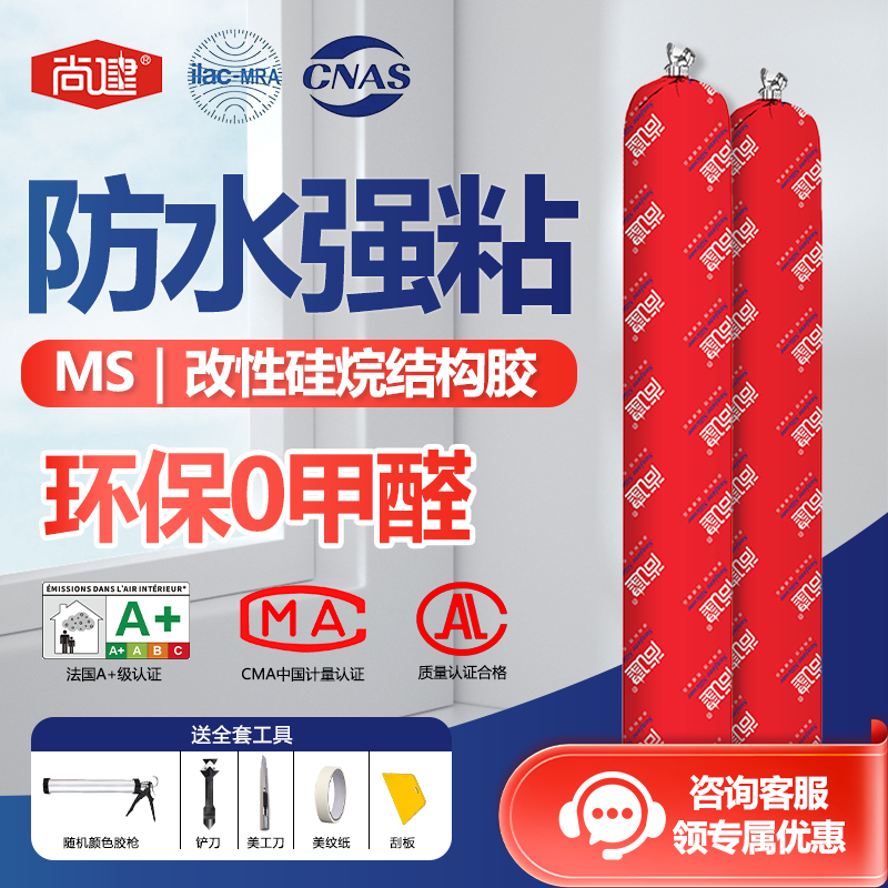 尚建防水结构胶门窗专用ms改性硅烷胶防霉母婴级墙板免钉胶强力胶,基础建材,结构胶,淘宝优惠券,粉丝福利购,淘宝优惠卷