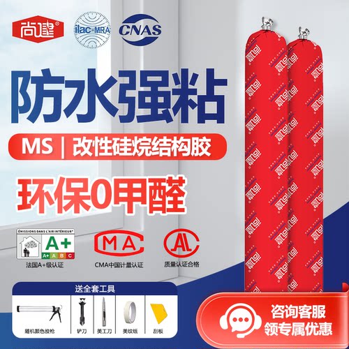 尚建防水结构胶母婴级墙板ms胶