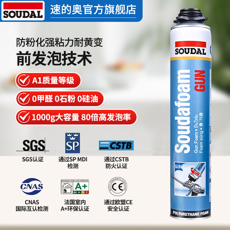 速的奥GUN门窗发泡胶填缝剂防水防火阻燃高密度聚氨酯填充泡沫胶