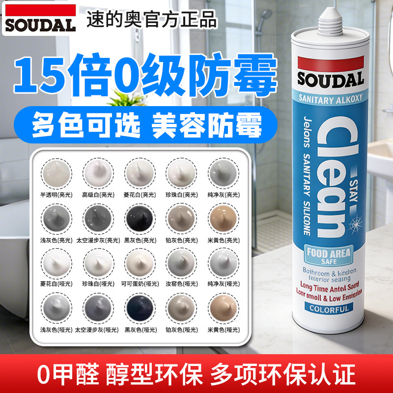 速的奥美容胶中性玻璃胶防水防霉厨卫半透明白色全屋收边密封硅胶