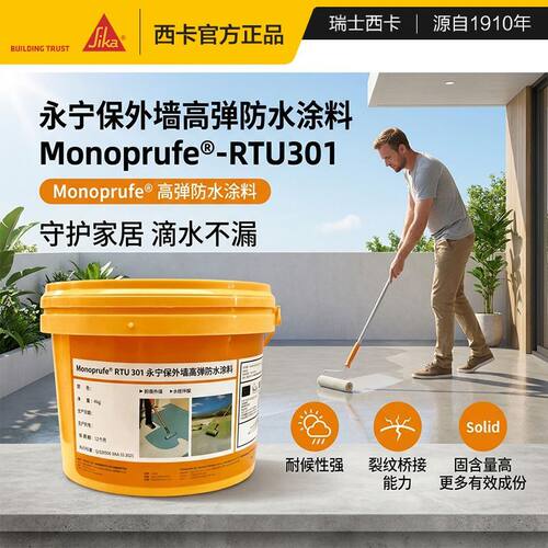西卡防水涂料屋顶修缮露台窗台防渗透防水混泥土裂缝修补材料透明