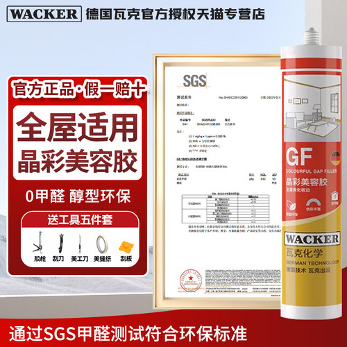 德国瓦克美容胶GF收边密封玻璃胶