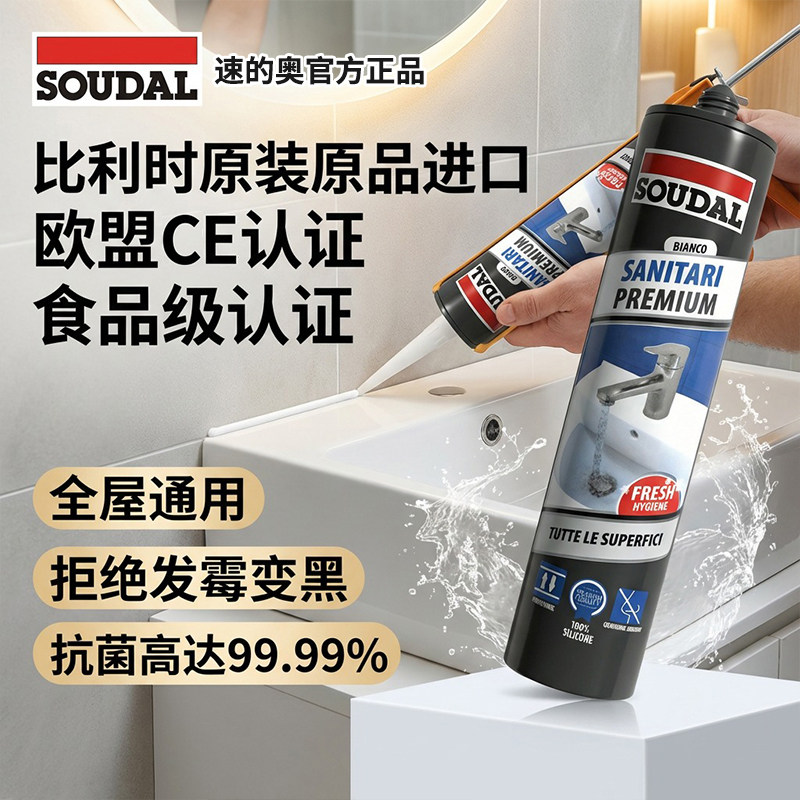 速的奥洗手台防水密封胶卫生间厨房防霉收边进口瓷白半透明美容胶