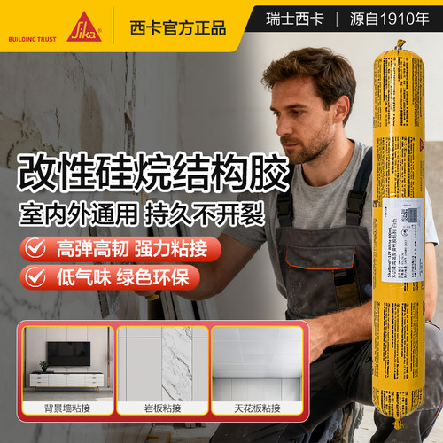 西卡结构胶强力高粘度ms改性硅烷