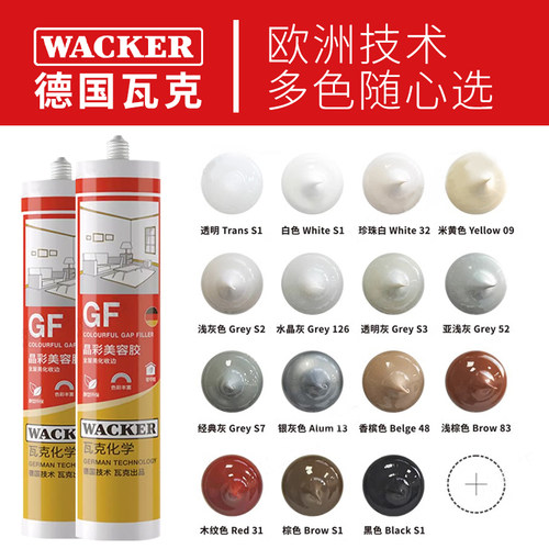 德国瓦克GF彩色收边胶CA防霉密封