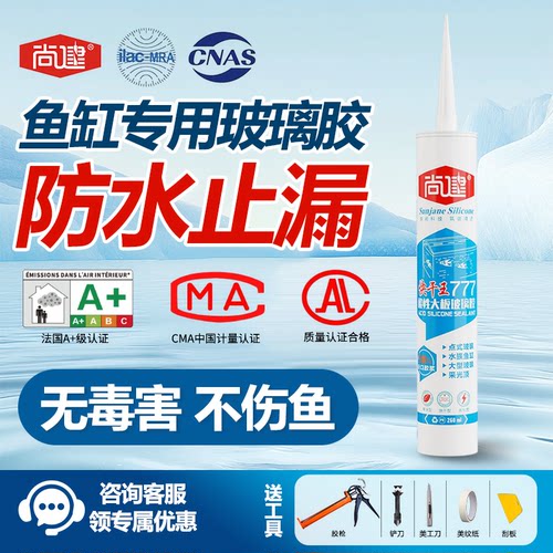 尚建水族箱玻璃胶带水粘接堵漏