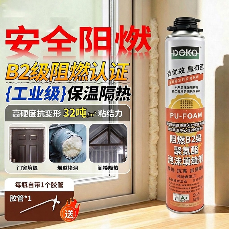 聚氨酯B2级防火阻燃发泡胶门窗墙板耐高温隔音防水泡沫胶填缝剂