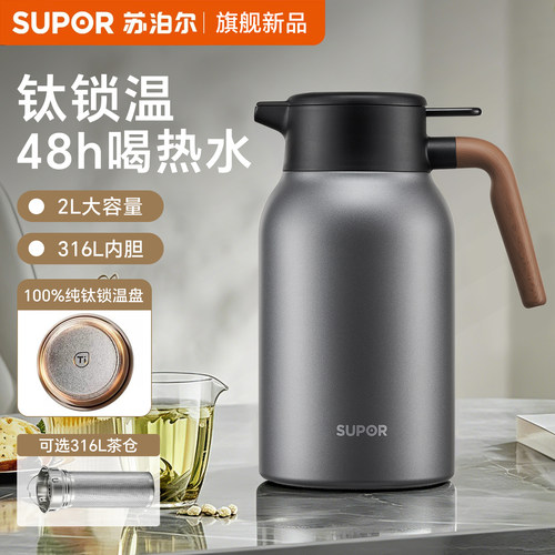 立返20丨苏泊尔保温壶