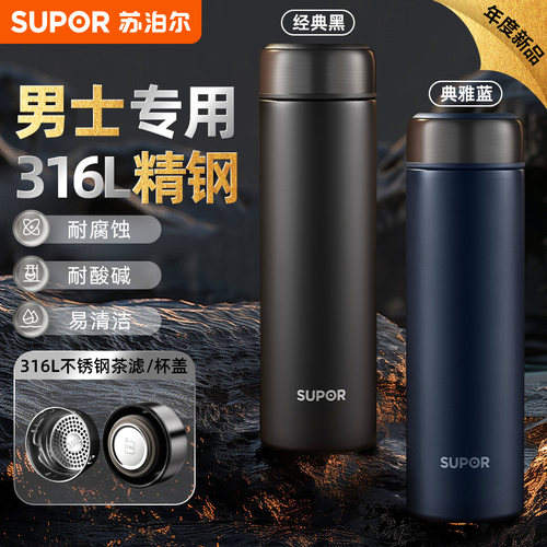 限时直降苏泊尔316L不锈钢保温杯