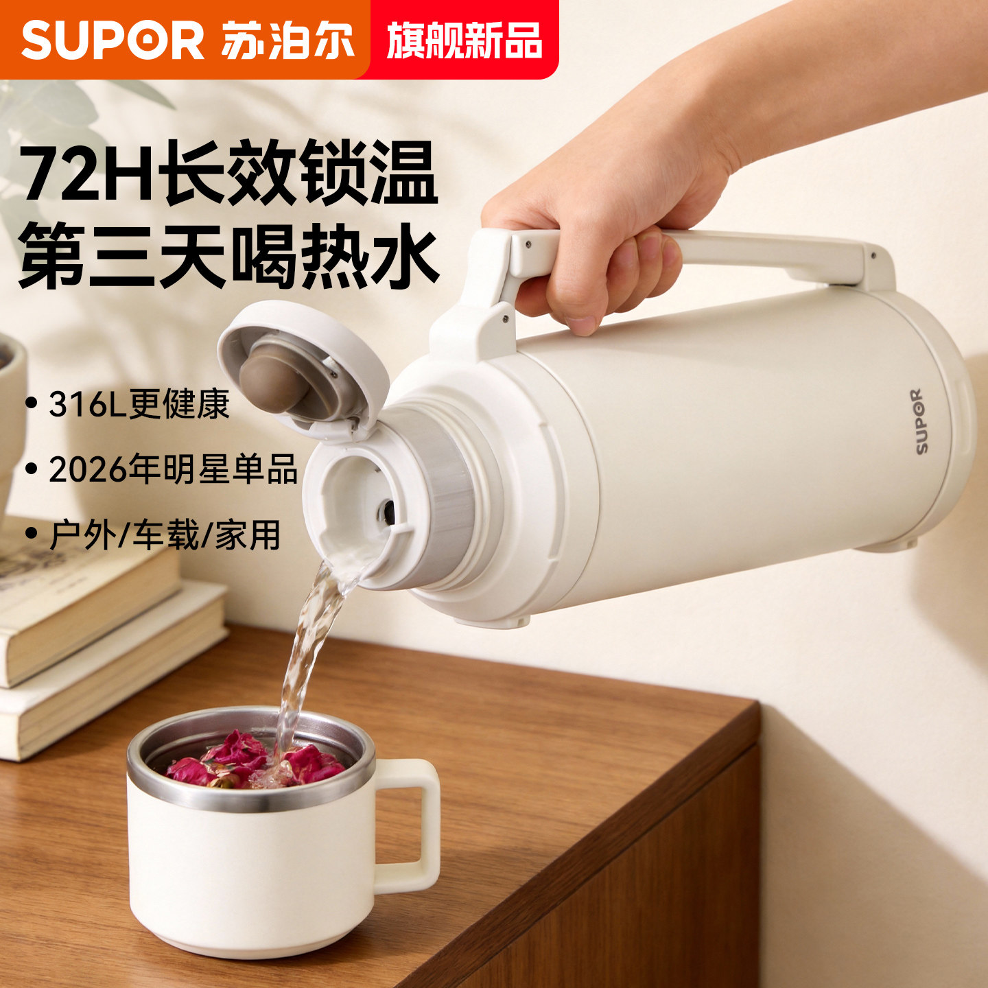 苏泊尔泡茶保温水壶大容量不锈钢热水壶户外便携车载保温水杯暖壶 - 苏泊尔水具旗舰店出品