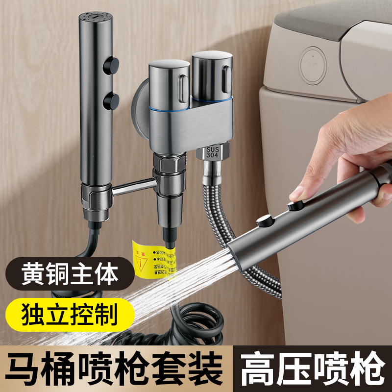 全铜枪灰卫生间马桶伴侣喷枪套装厕所增压高压水枪头一进二出角阀
