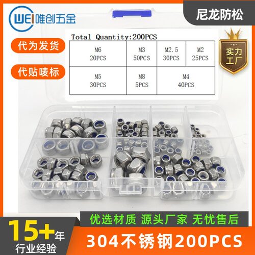 200pcs 220P 304不锈钢尼龙锁紧螺母套装M2M2.5M3M4M5M6M8M10-M16