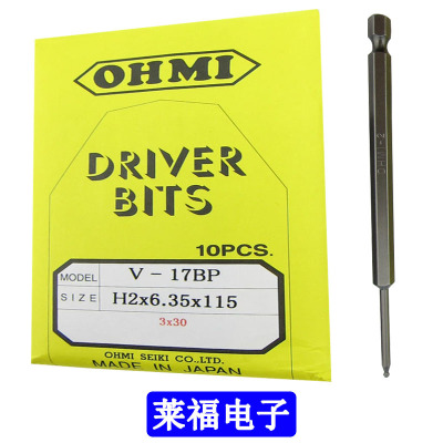 OHMI异形内六角螺丝刀头V-17BP H2x6.35x115(3x30) 批咀 球头批头