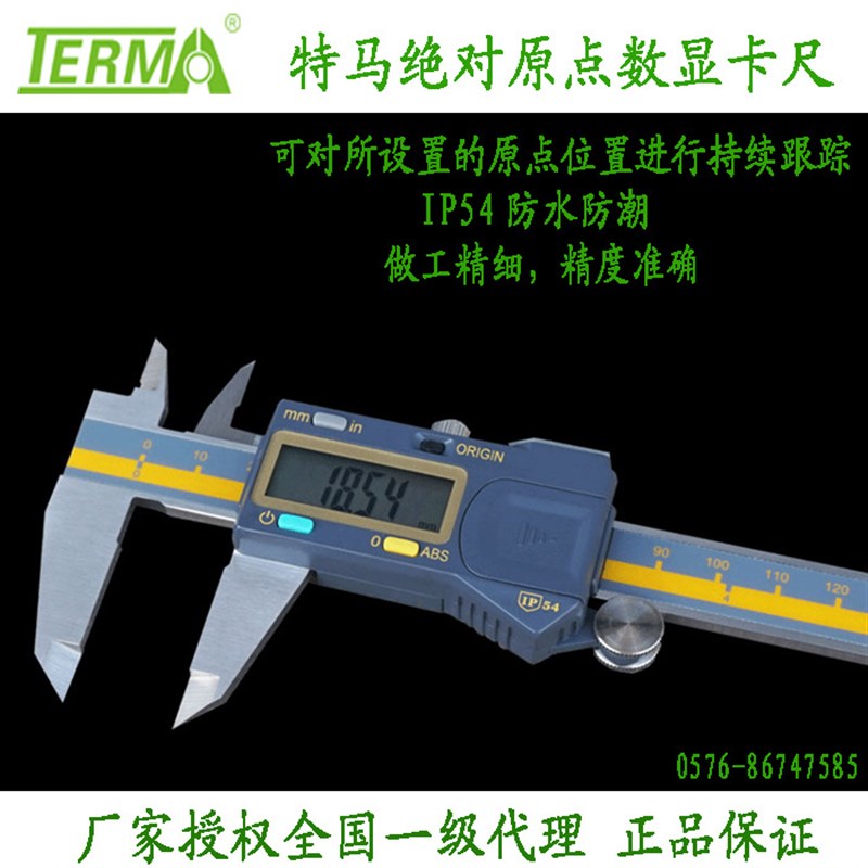 特马原点IP54防水电子数显游标卡尺0-100 150 200 300