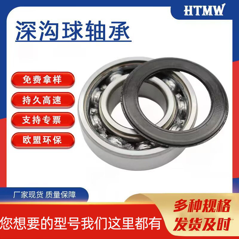 HTMW 厂家直销高速低噪音轴承6026RS 尺寸130*200*22mm深沟球轴承