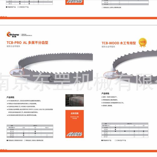 泰嘉 Bichamp 硬质合金带锯条