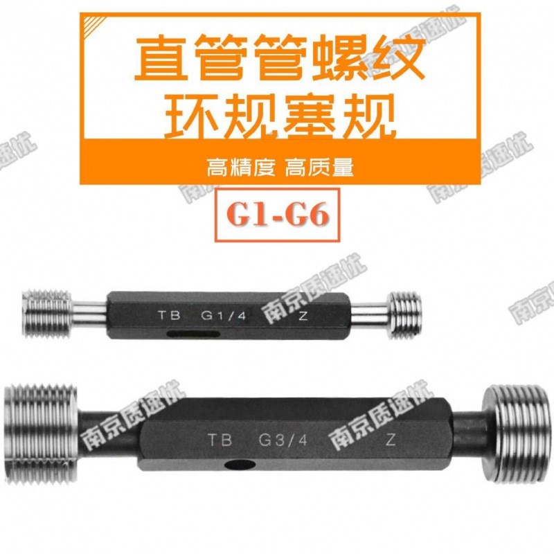 英制直管螺纹环规塞规G1寸 G1 1/8 G1 1/4 G1 3/8 G1 1/2 精度AB