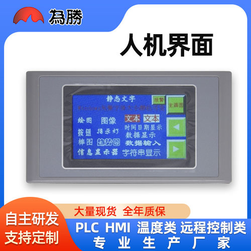 4.3寸触摸屏人机界面可替代OP320-A-SMD204LSK-043AE/B嵌入式串口